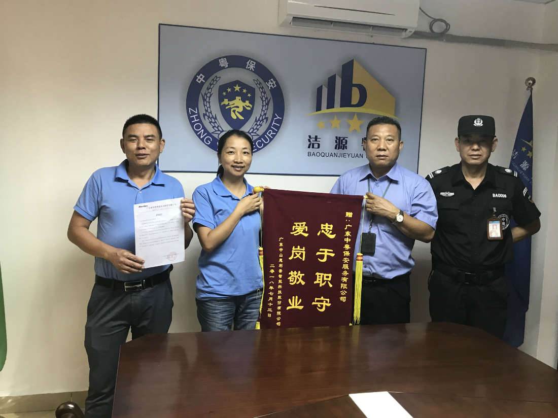 我司榮獲“忠于職守 愛崗敬業(yè)”錦旗