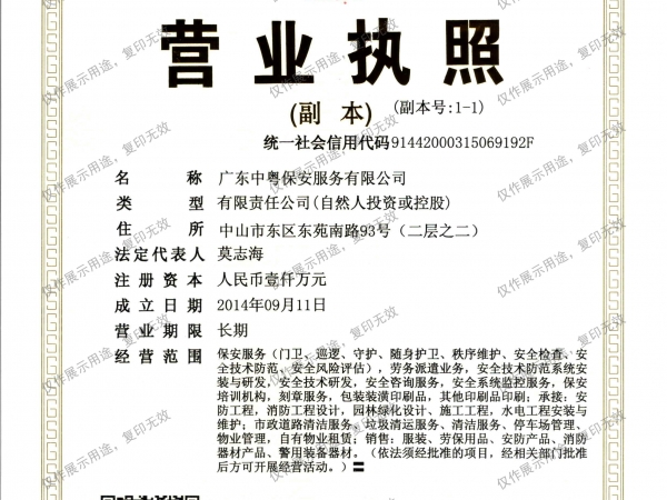 營業執照
