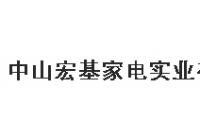 宏基家電
