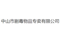 劇毒物品