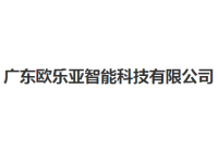 歐樂亞智能科技