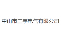 三宇電器