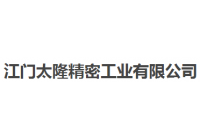 太隆精密