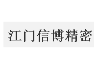 信博精密