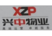 興中物業(yè)